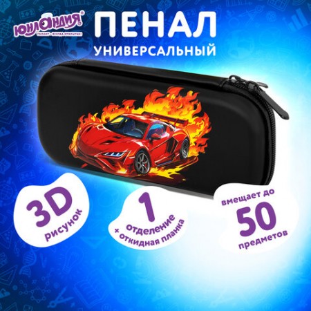 Пенал ЮНЛАНДИЯ, 1 отделение, 1 откидная планка, карман, EVA покрытие soft-touch, 22х10х5 см, &quot;Fiery Road&quot;, 273187