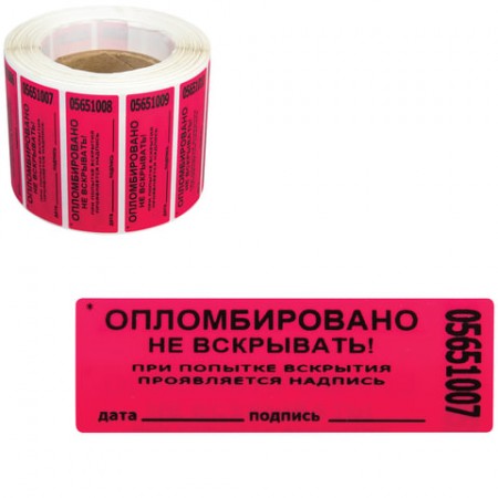 Пломбы самоклеящиеся номерные ТЕРРА, КОМПЛЕКТ 1000 шт. (рулон), длина 66 мм, ширина 21 мм, КРАСНЫЕ  601931