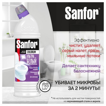Средство для туалета и ванн Sanfor &quot;Chlorum. Ультра белый&quot; 2в1, 750мл, 1880 601970/175643