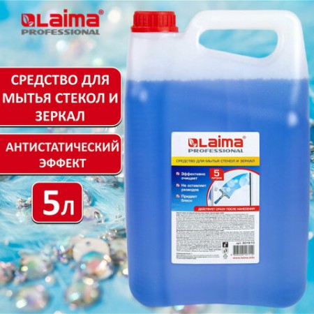 Средство для мытья стекол и зеркал 5л, ЛАЙМА PROFESSIONAL, 601610