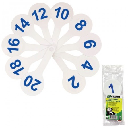 Веер (цифры от 1 до 20) СТАММ, ВК05/121106