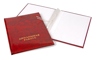 Папки для курсовых и дипломов
