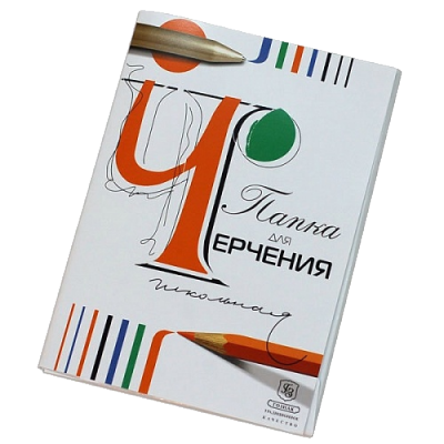 Папки для черчения