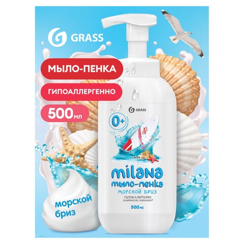 Мыло-пенка жидкое 500 мл GRASS MILANA "Морской бриз", дозатор, 125333  605605
