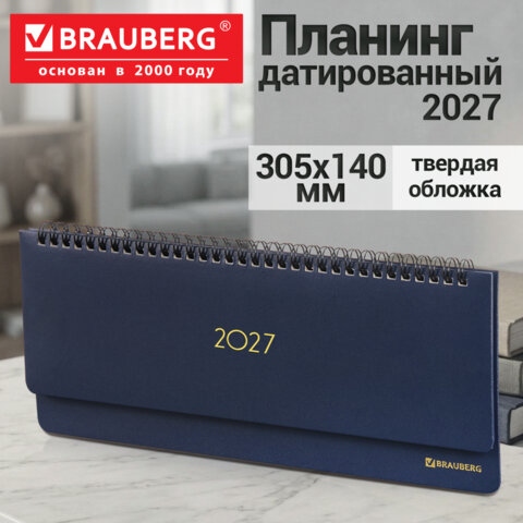 Планинг датированный 2027, 305х140 мм, BRAUBERG "Select", под кожу, темно-синий, 118202