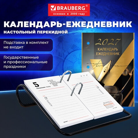 Календарь-ежедневник настольный перекидной на 2027 г., "GOLD", 320 л., блок офсет, 2 краски, BRAUBERG, 118504