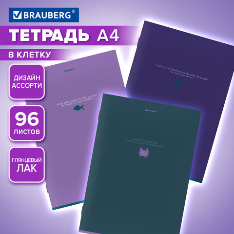 Тетрадь А4, 96 л., BRAUBERG, скоба, клетка, глянцевый лак, "Monocolor", (микс в спайке), 405322