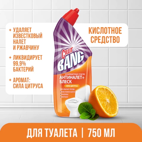 Средство для уборки туалета 750 мл, CILLIT BANG (Силлит Бэнг) "Сила цитруса", антиналет и блеск,07820, 8149770  8149770/601996/269386