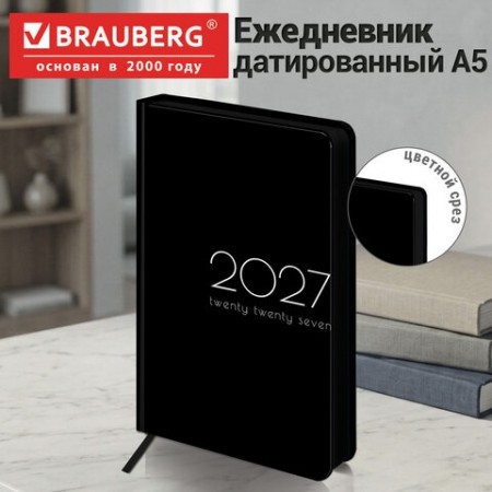 Ежедневник датированный 2027, А5, 138x213 мм, BRAUBERG "Vista", под кожу, твердый, "Monochrome", 117993