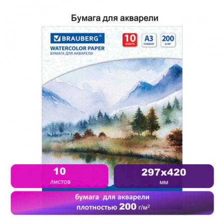 Папка для акварели БОЛЬШАЯ А3, 10 л., 200 г/м2, 297х420 мм, BRAUBERG, "Весна", 111063