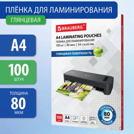 Пленки-заготовки для ламинирования BRAUBERG, комплект 100 шт., для формата А4, 80 мкм, 531775
