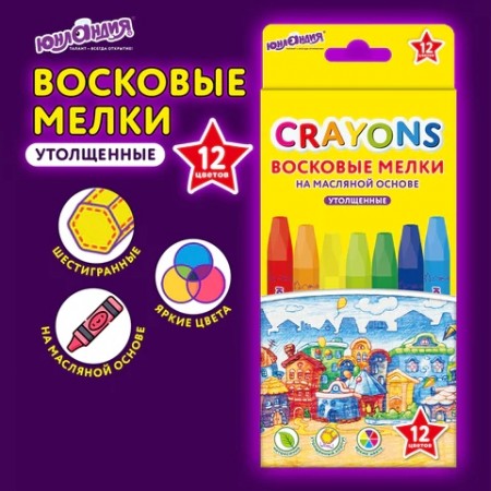 Восковые мелки утолщенные на масляной основе ЮНЛАНДИЯ "ДОМИКИ", 12 цветов, 273090